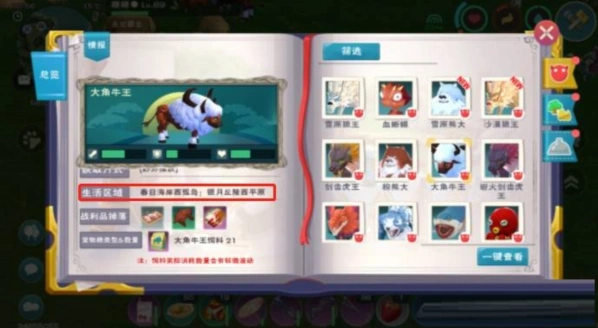 《创造与魔法》大角牛王捕捉指南
