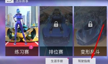王牌竞速漂移操作指南