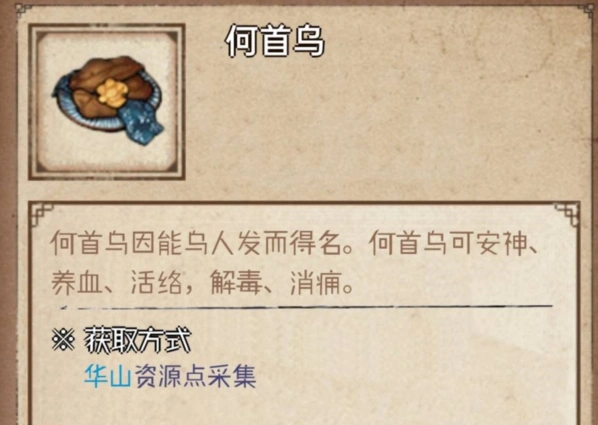 烟雨江湖何首乌获取技巧详解
