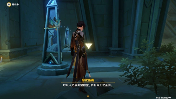 原神遗迹