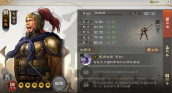 三国志战略版朱儁战法阵容攻略