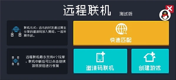 元气骑士远程联机攻略