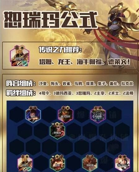 金铲铲之战S9恕瑞玛玩法详解