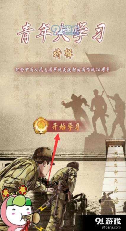微信青年大学习