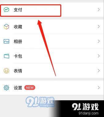 微信详解