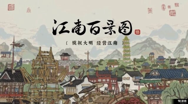 江南百景图刷井布局技巧分享