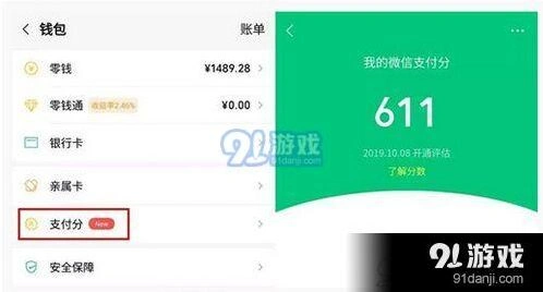 微信借钱