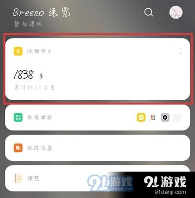 oppo桌面步数怎么显示