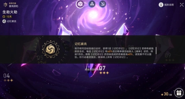 崩坏星穹铁道离神buff完整用法指南