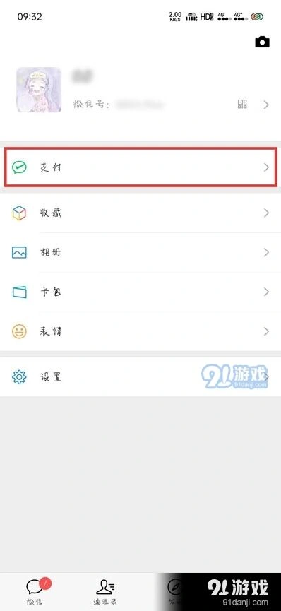 微信自动扣费