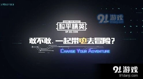 和平精英特斯拉充电攻略指南