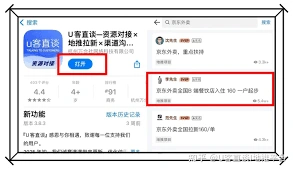 微信京东外卖