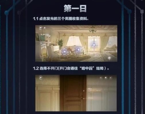 世界之外游戏攻略