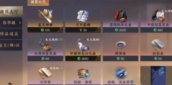 逆水寒手游交易装备技巧分享