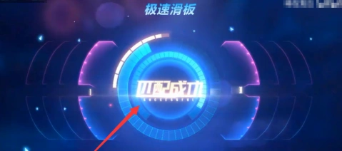 QQ飞车怎么进入