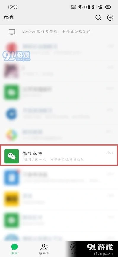 微信不和
