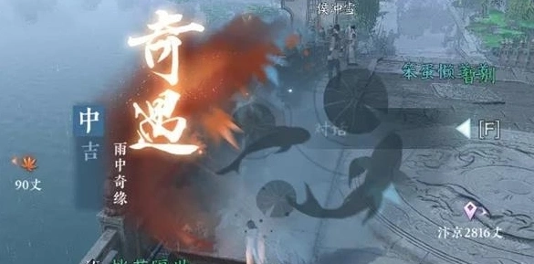《逆水寒》雨中奇缘奇遇触发教程