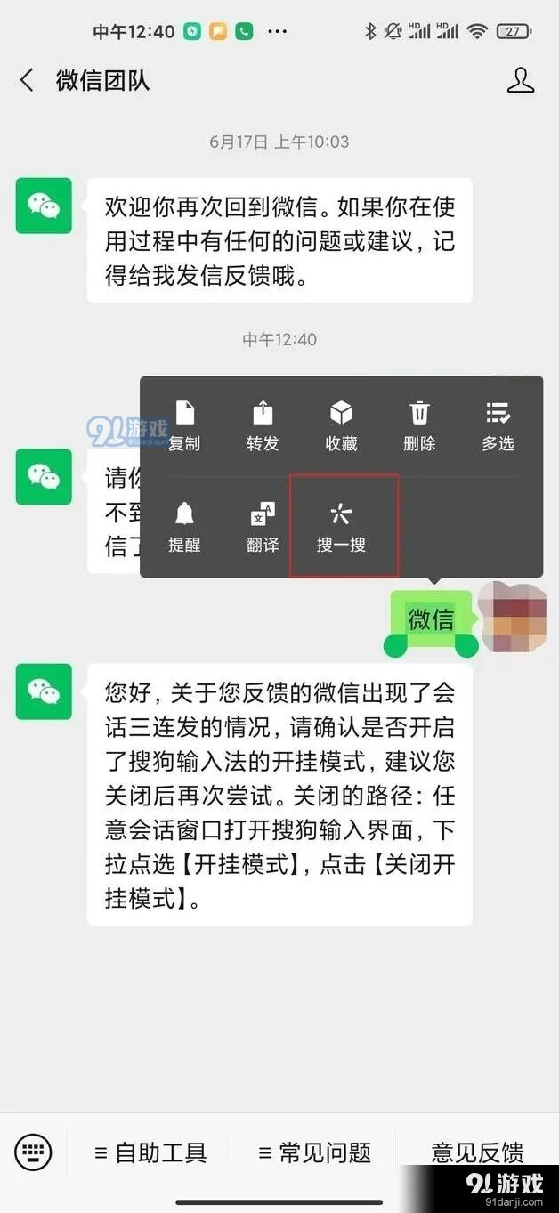 微信搜一搜