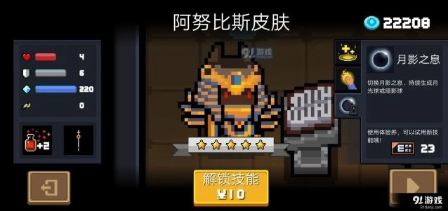 元气骑士月影之息技能入手指南