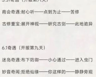 凡人修仙传奇遇答案完整版分享