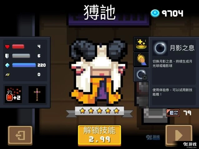 元气骑士牧师三技能月影之息解析
