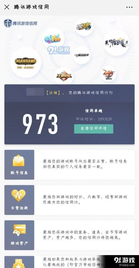 微信信用分查询