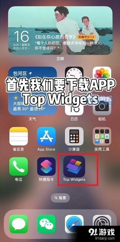 微信小组件