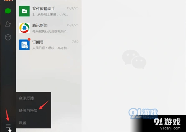微信一览