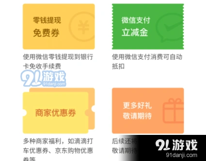 微信免手续费