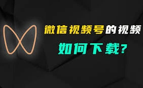 微信视频