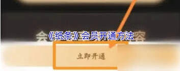 微信开通会员