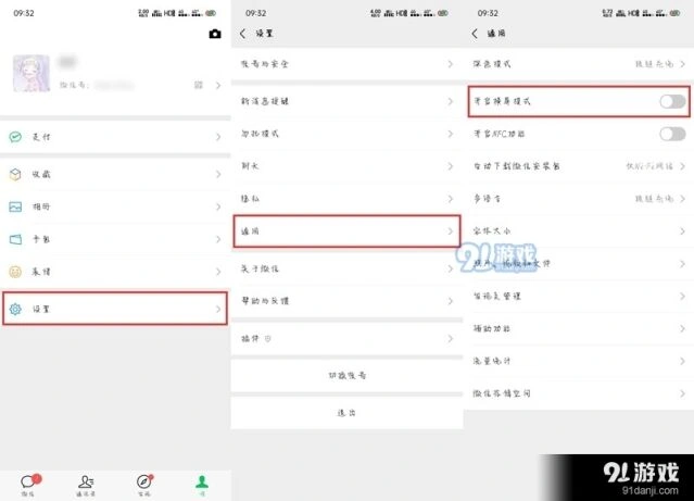 微信手机