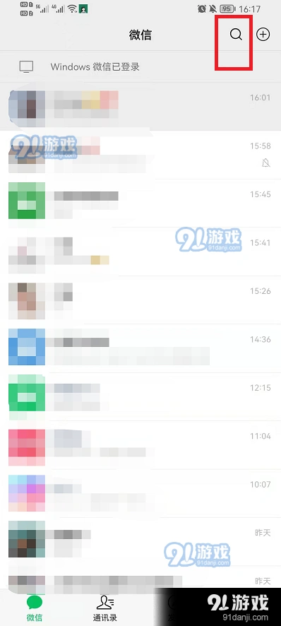 微信好友