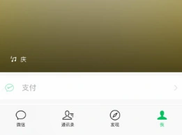 微信状态