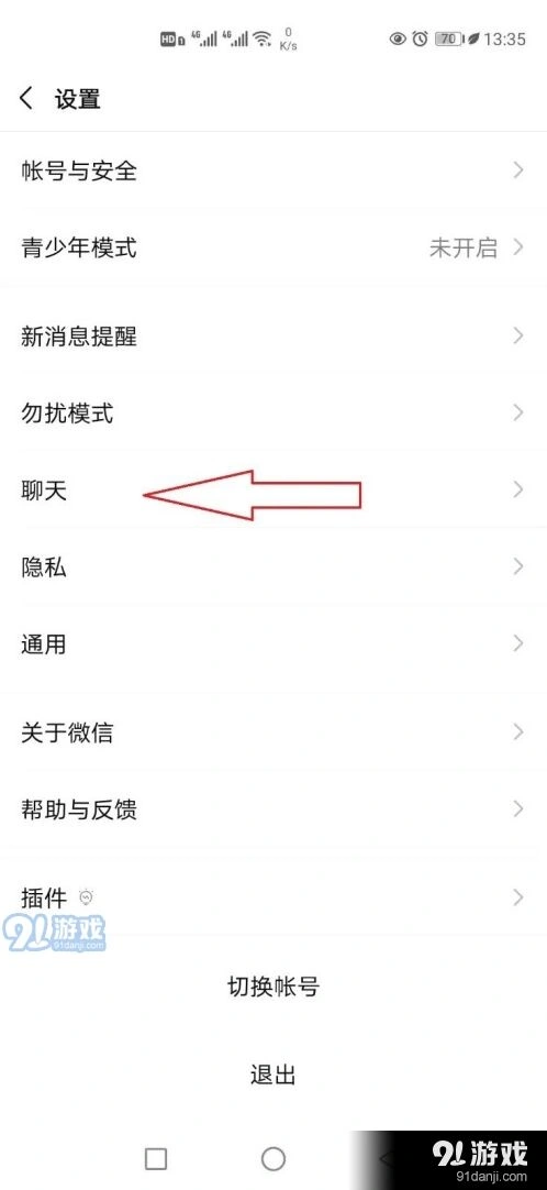 微信更换