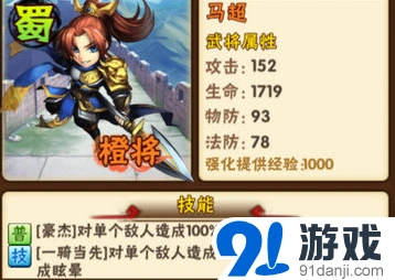 少年三国志马超魏延组合技巧