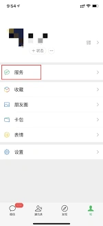 微信如何交医保缴费
