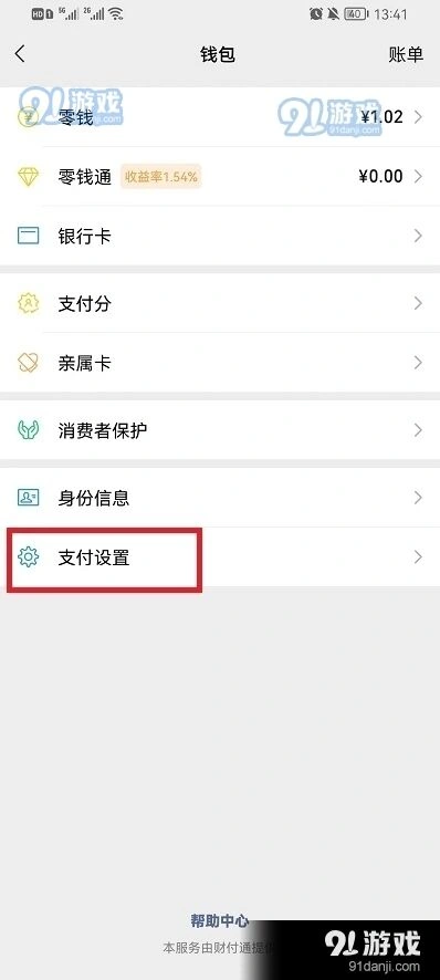 微信设置