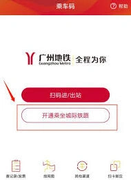 微信广州地铁