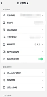 微信解绑