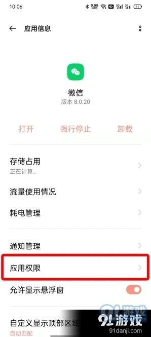 微信权限设置