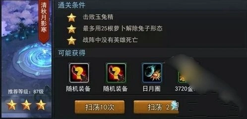 《何处》乱斗西游第二十章嫦娥后羿剧情攻略