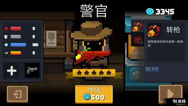 元气骑士警官