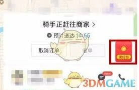 微信美团外卖