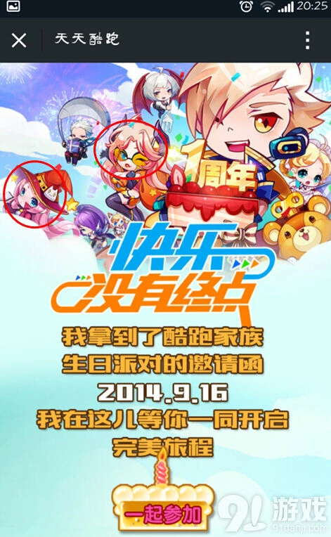 《天天酷跑》甜蜜巫女新角色介绍