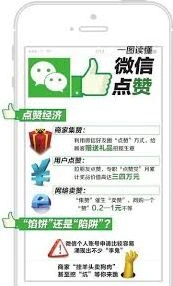 微信友赞
