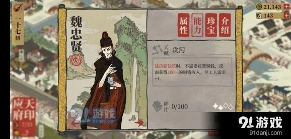 江南百景图魏忠贤养猪流玩法详解