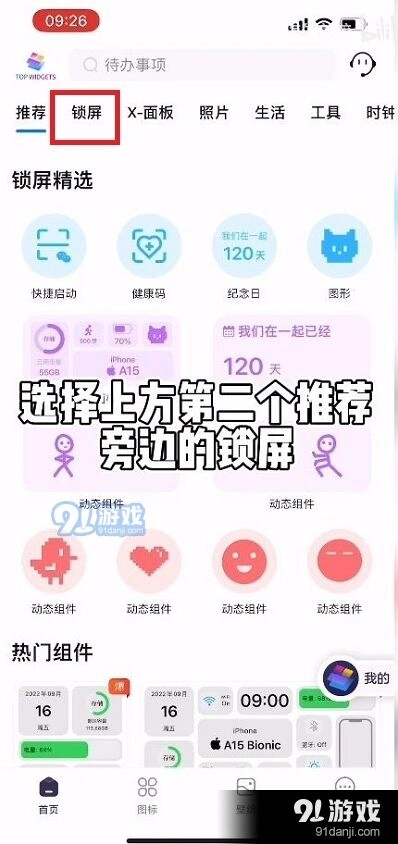 微信锁屏