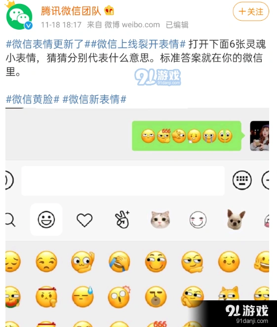 微信新增