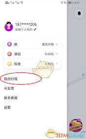 微信打车